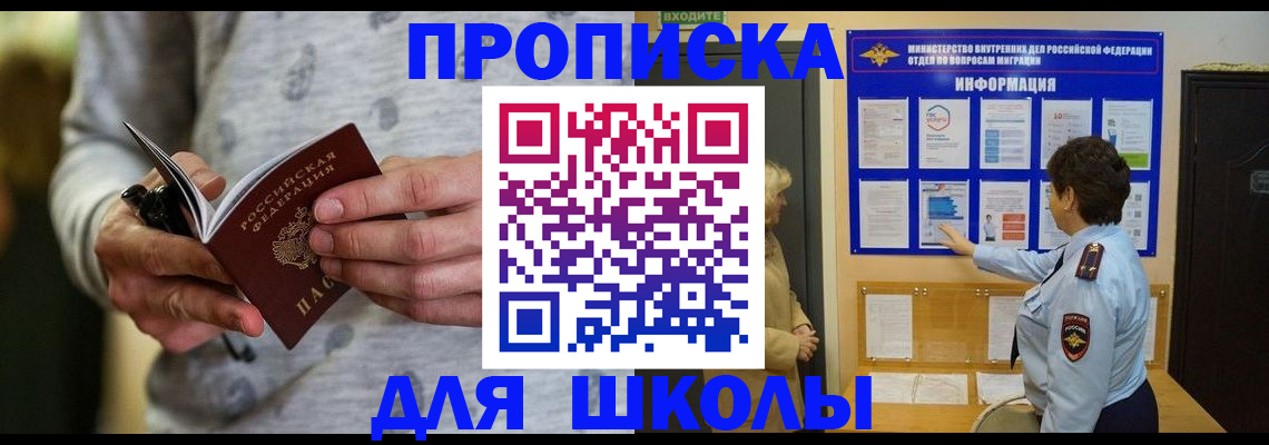 прописка ребенка в Невинномысске