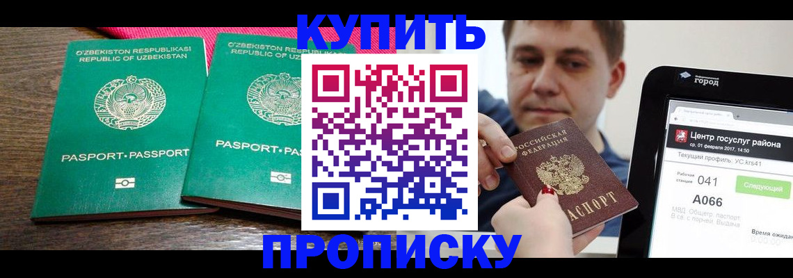 прописка поиск в Невинномысске