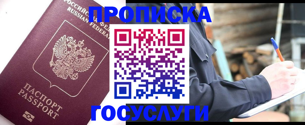 прописка для работы в Невинномысске