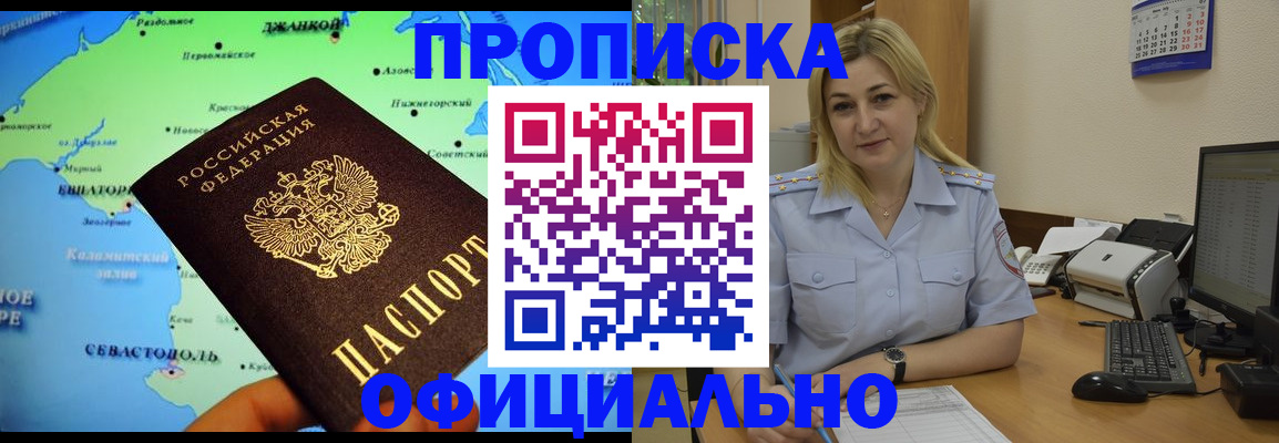 где прописаться в Невинномысске